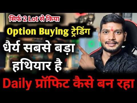 Day 10🔥सिर्फ 2 Lot से कितना पैसा बनाया है ✅ Nifty Live Option Buying