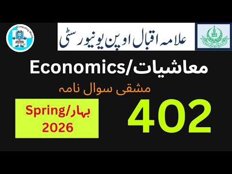 aiou 402 B com | AD Economics question paper | economics | 2026