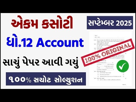 std 12 account ekam kasoti solution 2025 september, std 12 account ekam kasoti 2025 september, 12th