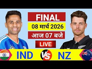 🔴Live: India vs New Zealand ICC T20 World Cup Final Live | लहरा दो तिरंगा| Live Cricket Match Today