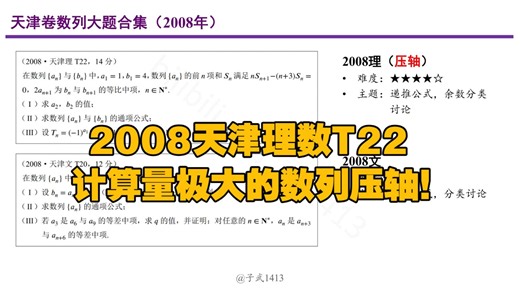 基本功的极致考验：2008天津卷理科数学T22数列压轴大题精讲（累乘法，奇偶讨论，并项求和）
