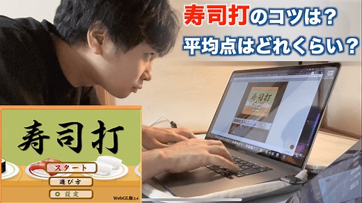 寿司打の平均点・コツは？各コースのランキングから目安スコアを調査