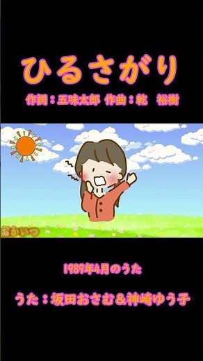 Hirusagari (Okaasan to Issho) / Osamu Sakata & Yuko Kanzaki #Okaasan to Issho #Hirusagari #Osamu ...