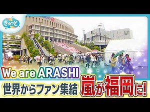 Arashi's final tour: A "spring storm" hits Fukuoka for three days [Gyutto] (Aired April 23, 2026)