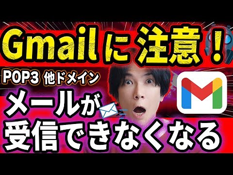 【緊急!】来年からGmailでPOP3メールが受信できなくなります。さまざまなメールをGmailで受け取っている人はすぐに設定変更してください（Gmailifyも使えなくなる）