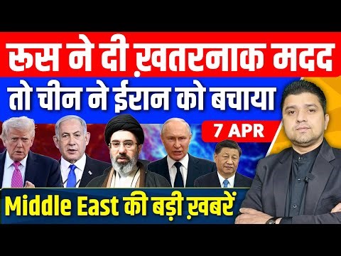 Iran US Israel Russia China Saudi Lebanon Gaza Middle East की Hindi News | Azad Bol India | 07 April
