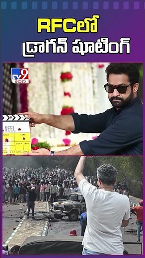 RFCలో డ్రాగన్ షూటింగ్ | NTR's & Prasanth Neel Dragon Movie Shooting Update - TV9