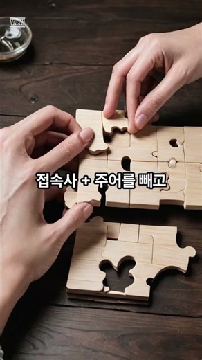 분사구문 뜻｜긴 부사절을 짧게 줄이는 방법