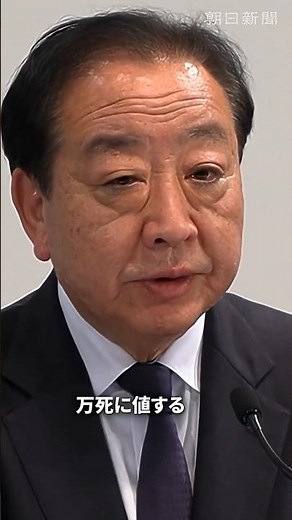 衆院選で惨敗 中道・野田共同代表「万死に値する」