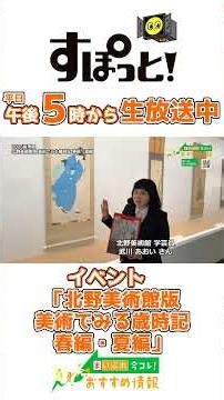 Kitano Museum Edition: A Seasonal Almanac through Art (Spring & Summer)
