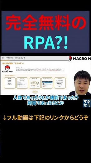 完全無料のRPAとは?! #自動化 #業務自動化 #rpa