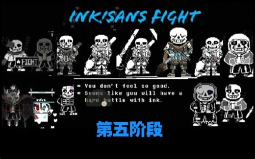 New！ink！sans fight第5阶段攻击展示(开无敌过的)