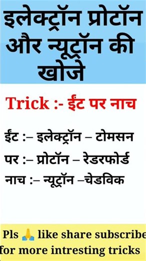 Trick to learn electron proton or neotron #gk #gkquestion #generalknowledge #shorts #exam #fyp