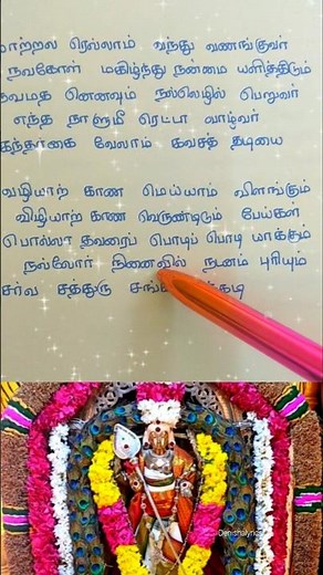 kanda sasti kavasam lyrics (201-210) ,# கந்த சஷ்டி கவசம் # devotional songs with lyrics