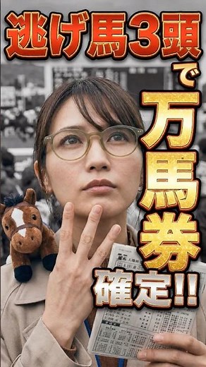 【秘密の法則】逃げ馬が3頭いたら要注意です…。データでは読めない「前崩れ」とこっそり勝つ裏技 #競馬研究 #予想 #雑学 #解説 #そうだ