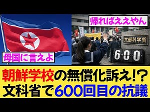 Korean school students protest for 600th time, calling for "free tuition"