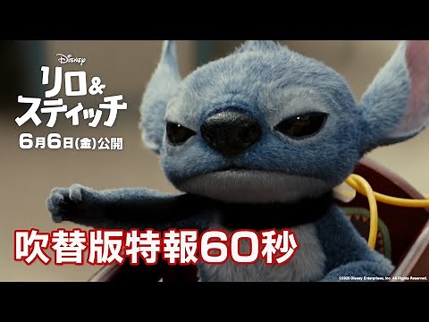 60-second trailer for the dubbed version of "Lilo & Stitch" | Released in theaters on Friday, Jun...