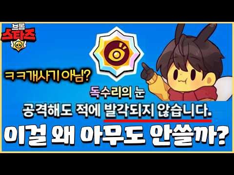남이 쓰면 개사기인것 같은 능력 1위 [브롤스타즈]