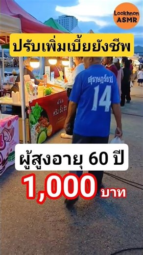 Increase the allowance for senior citizens aged 60 and over #living allowance #elderly allowance ...