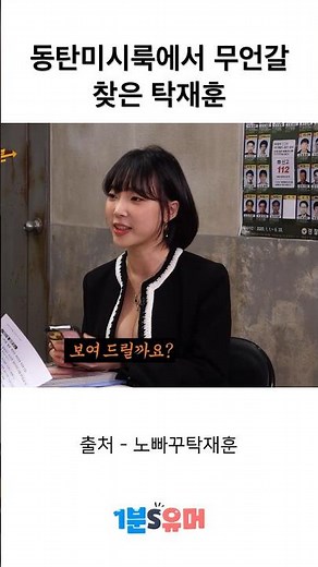 강인경 동탄 미시룩에서 무언갈 찾은 탁재훈 #노빠꾸탁재훈 #강인경 #shorts #동탄미시룩
