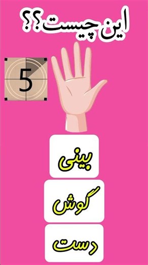 Learn Easy Persian language course #persian #persian_language #farsi #aoufarsisekhain