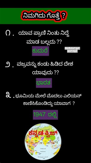 social quizzes for kannada