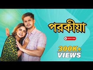 পরকিয়া | Niloy Alamgir | Heme | Bangla New Natok 2026 | NAF