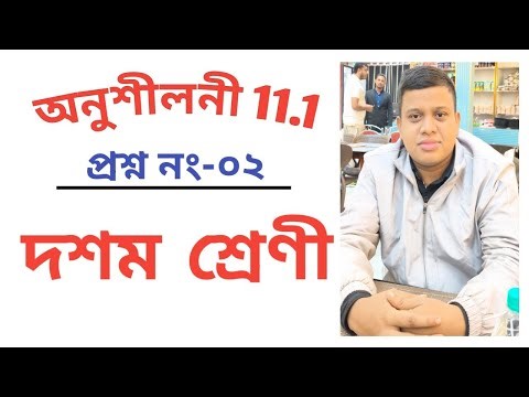 NCERT SOLUTION FOR CLASS-X-- MATHEMATICS CHAPTER-11 EX.11.1 Q.NO-02 ‪@CYplus‬