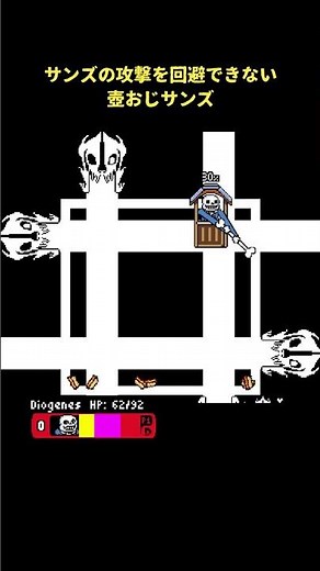 サンズの攻撃を回避できない壺おじサンズ