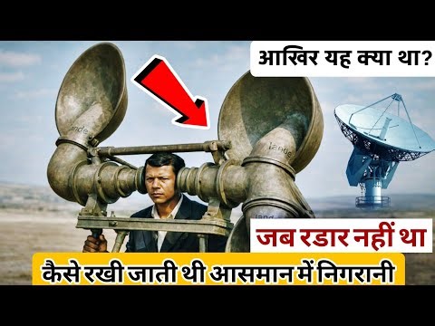 जब रडार नहीं था, तब आसमान की निगरानी कैसे होती थी?