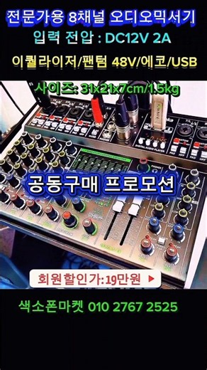 전가용 8채널 오디오믹서기. 이퀄라이저. 팬텀 48V. 마이크에코. 블루투스. #색소폰마켓 #전문가용믹서기 #오디오믹서기 #아나로그믹서기 #믹서기추천