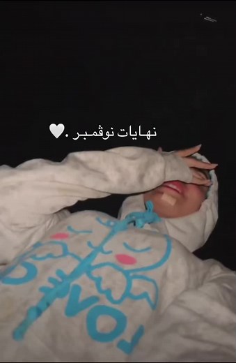 وضعي اليوم مع المطر 😂#شتاء_البرد_اجواء_شتويه #البيضاء #طبرق_ليبيا #شحات_سوسه_راس__البيضاء_طبرق_ليبيا #امساعد_طبرق_ليبيا_البردي__بدو_بدو #ترندات_تيك_توك #ترندات_تيك_توك #اكسبلورر #fyp #CapCut #explorepage #الشعب_الصيني_ماله_حل😂😂 #بنغازي_ليبيا🇱🇾 #الشعب_الصيني_ماله_حل😂😂