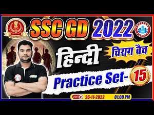 SSC GD 2022 | SSC GD Hindi Practice Set #15 | Hindi For SSC GD | Hindi By Neeraj Sir