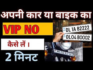 How To Get VIP/Fancy Number For Bike, Car And Scooter | VIP / Fancy Vehicle Number Plate Rule |