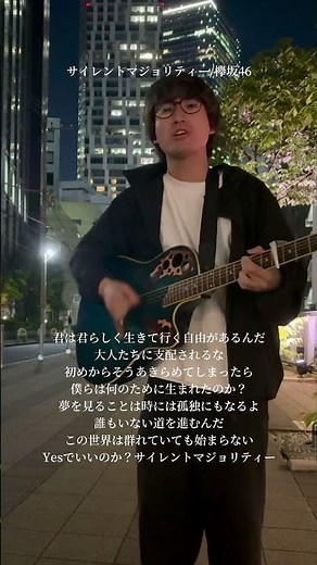 欅坂46 - サイレントマジョリティー