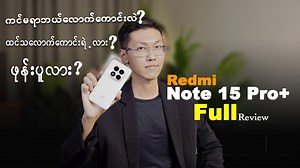 Redmi Note 15 Pro ကို သေသေချာချာသုံးကြည့်တဲ့အခါ Unit ကူညီပေးတာကတော့ PRO AV SHOP ပဲ ဖြစ်ပါတယ်။ #mytechmyanmar #rfoxmedia #rfoxmediamyanmar #RedmiNote15ProPlus #mytechredminote15proPlus | MyTech Myanmar