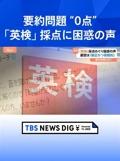 英検要約問題の採点に困惑