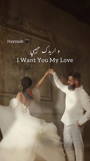 وریدک یا غالی 🖤 - Arabic Love Song with English Translation