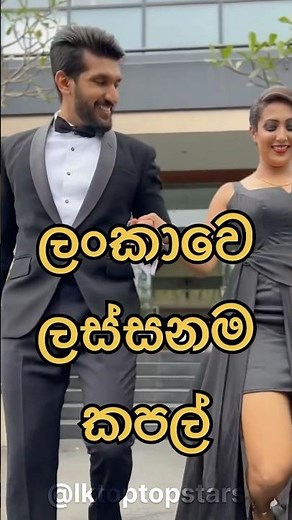 ශ්‍රී ලංකාවේ ලස්සන කපල් 🥰💐 #saree #wedding #love #beauty #beautiful #evolution