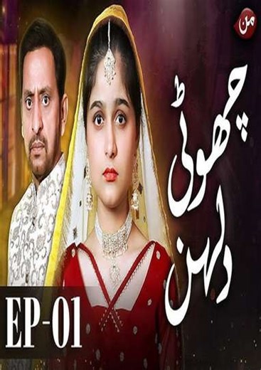 Choti Dulhan (2026) - TV Show