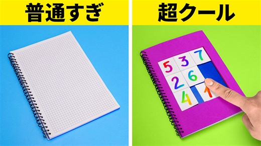 学校で大活躍! ちょっとしたクラフトアイデア