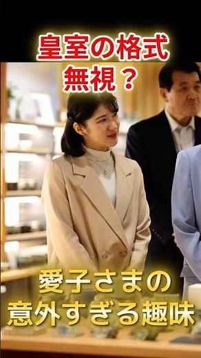愛子さまの可愛らしい素顔に日本中が感動！ゆるキャラ愛の原点と天皇陛下との心温まるエピソード【皇室】 #愛子さま #天皇陛下