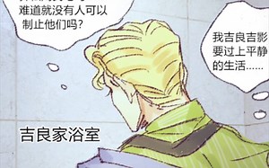 【JOJO】要一起洗澡吗？