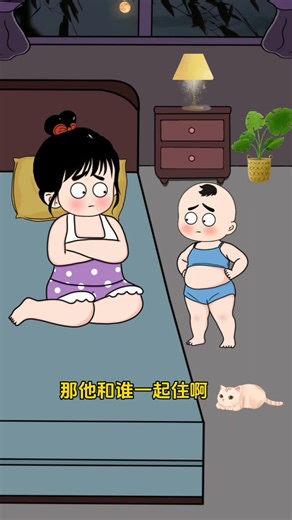 明天出差，孩子传话好像错了？#萌娃 #语出惊人的熊孩子 #万万没想到 #看一遍笑一遍 | 笑翻全场 Laugh Riot