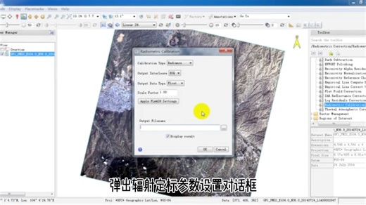 ENVI图像预处理之辐射定标（第1/4步）