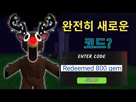 🔥 새로운 코드 공개! | 코드 사용으로 무료 보석 획득! 💎