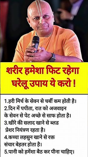 शरीर हमेसा फिट रहेगा घरेलू उपाय ये करो