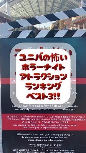 [2023 Edition] Universal Studios Japan's Scariest Horror Night Attractions Ranking #USJ #Universa...