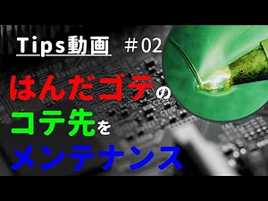 How to Maintain the Tip of a Soldering Iron ~Tips #02~ | Extend the Life of Your Soldering Iron!?...