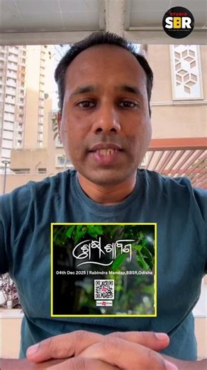 ଆସନ୍ତୁ ଦେଖିବା ନାଟକ ଶେଷ ଶ୍ରାବଣ #shorts #viral #odianataka #ollywood ‪@StudioSbr‬